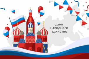 День Народного Единства День Народного Единства.