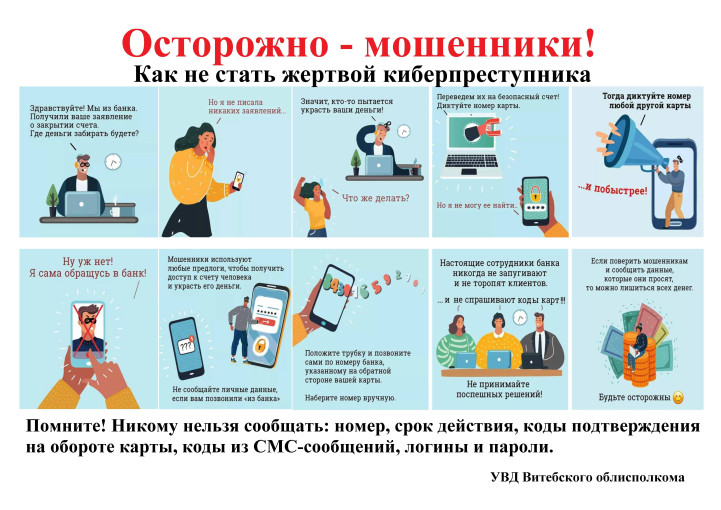 Осторожно киберпреступники! Осторожно киберпреступники!.